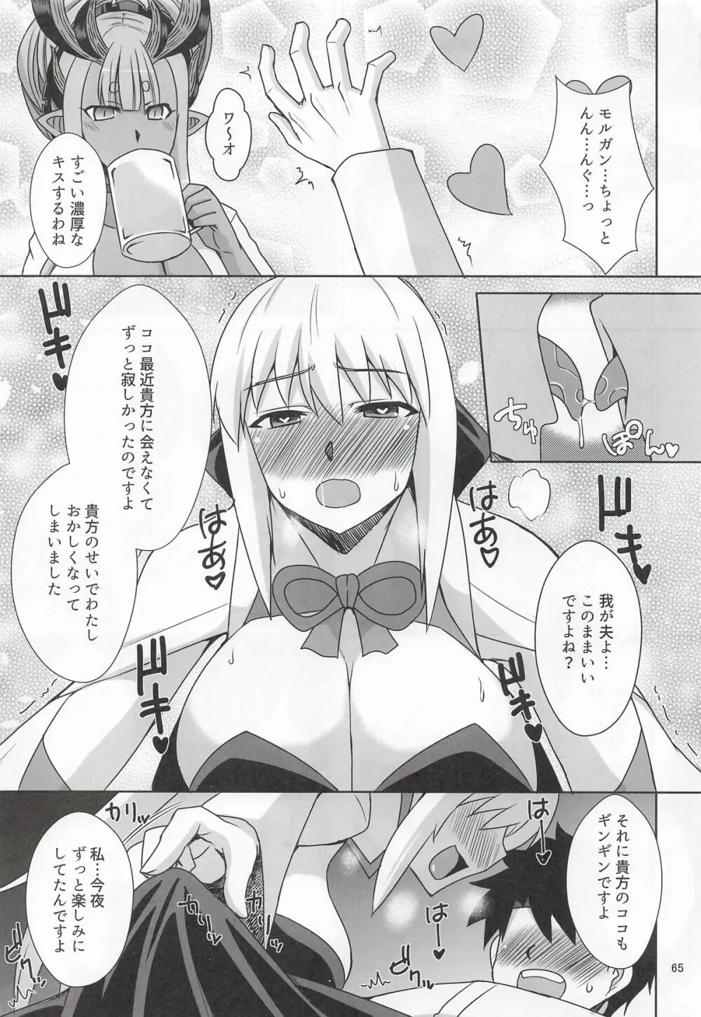 伊吹童子総集本 Page.64