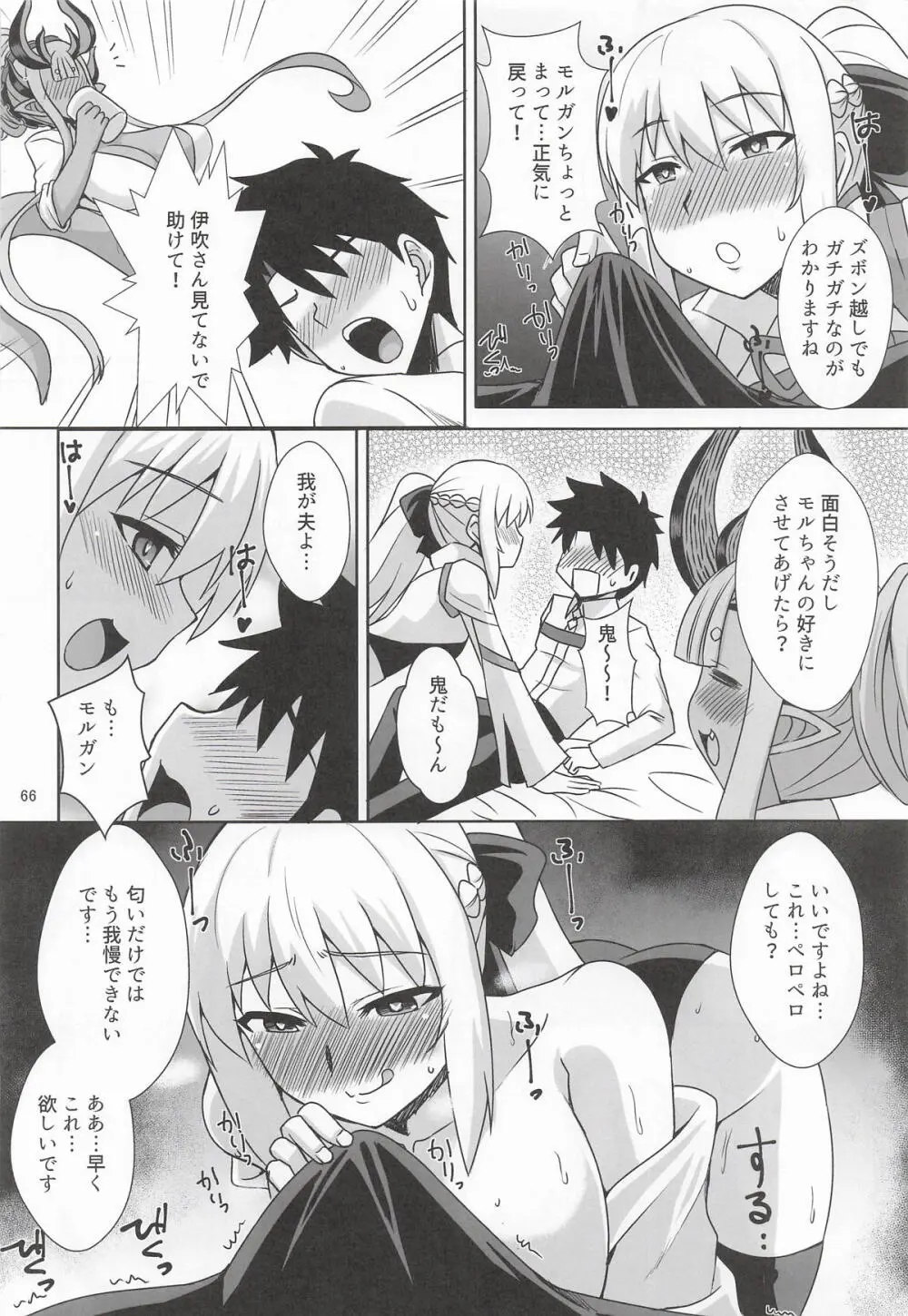 伊吹童子総集本 Page.65