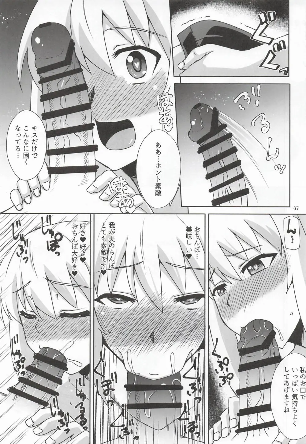 伊吹童子総集本 Page.66