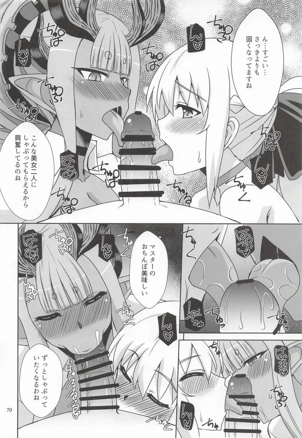 伊吹童子総集本 Page.69