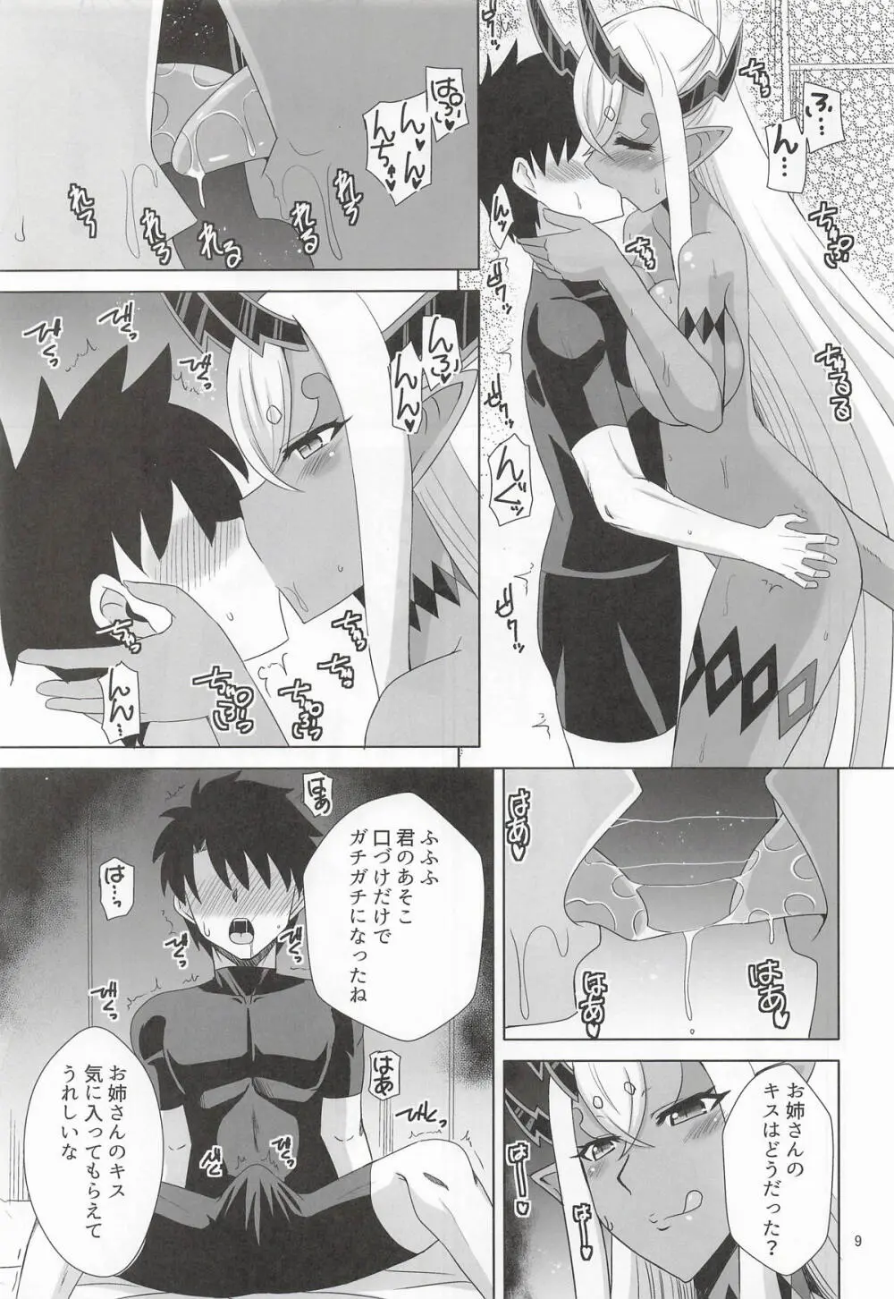 伊吹童子総集本 Page.8