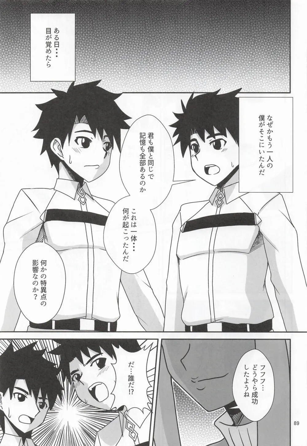 伊吹童子総集本 Page.88