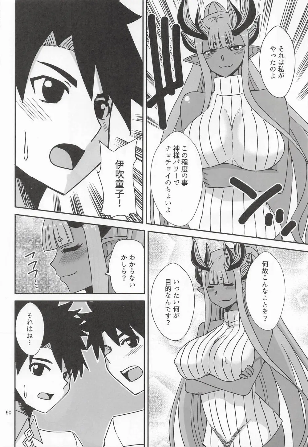 伊吹童子総集本 Page.89