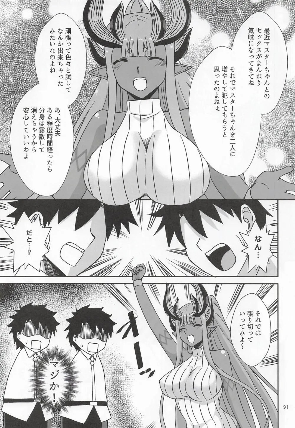 伊吹童子総集本 Page.90
