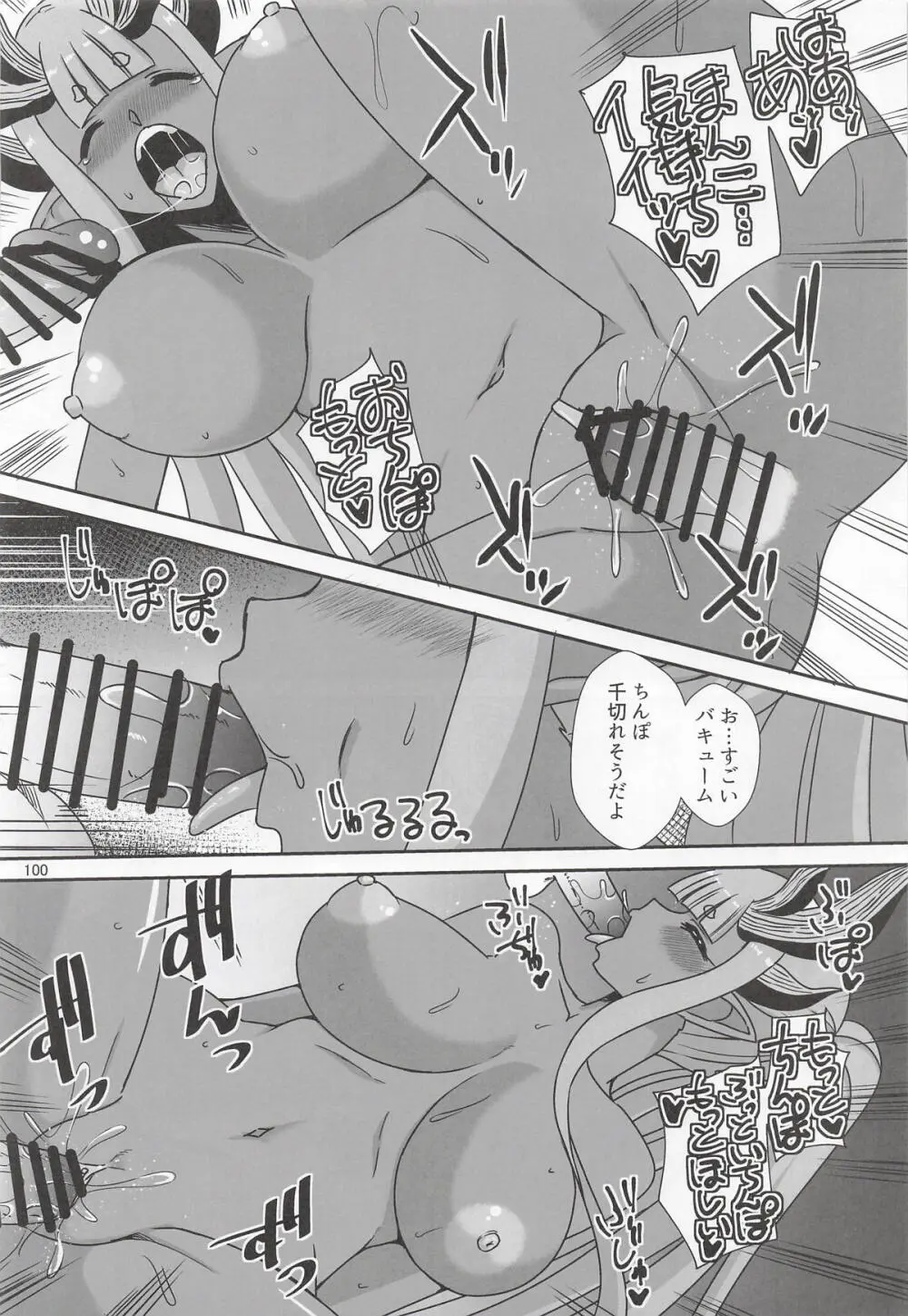 伊吹童子総集本 Page.99