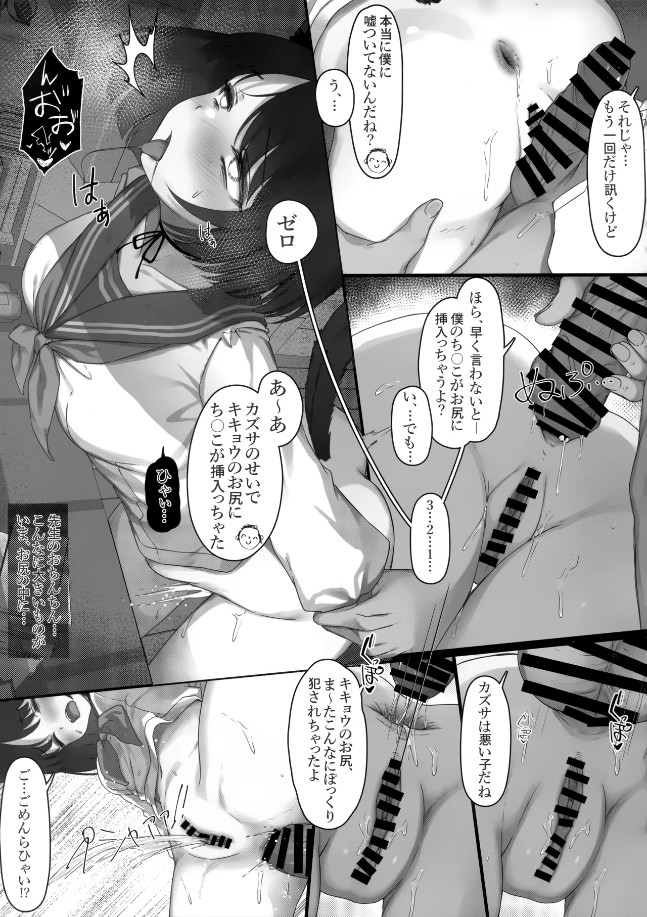 キキョウとカズサが入れ替わっちゃう話 2 Page.13