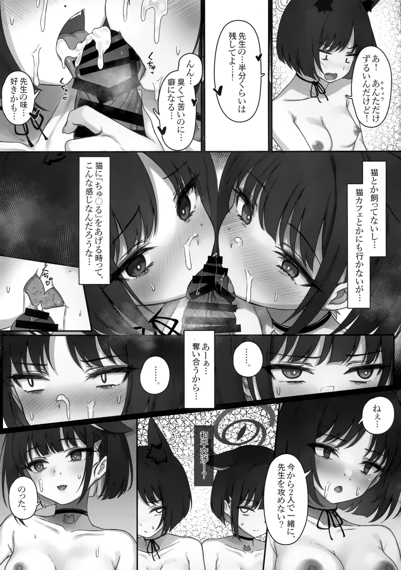 キキョウとカズサが入れ替わっちゃう話 2 Page.19