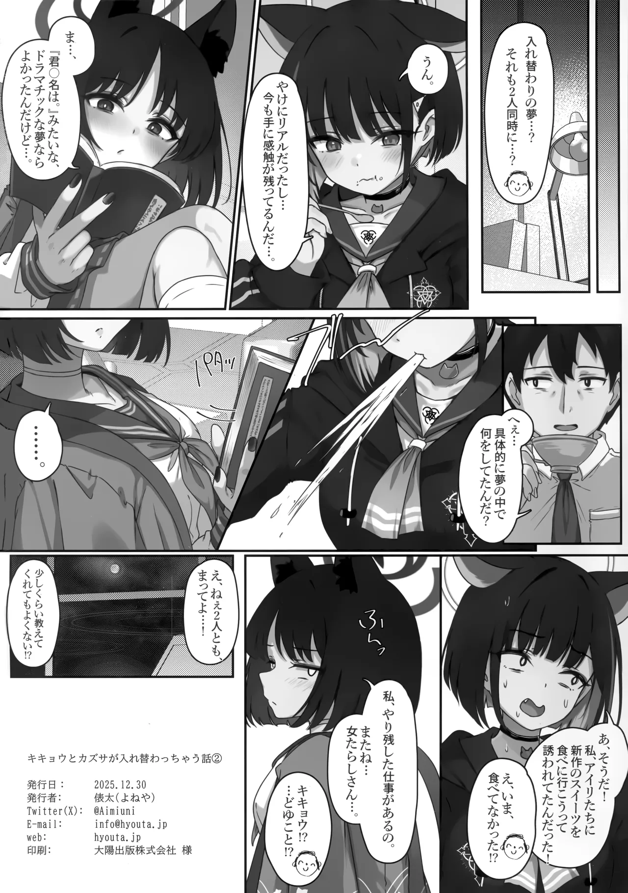 キキョウとカズサが入れ替わっちゃう話 2 Page.24
