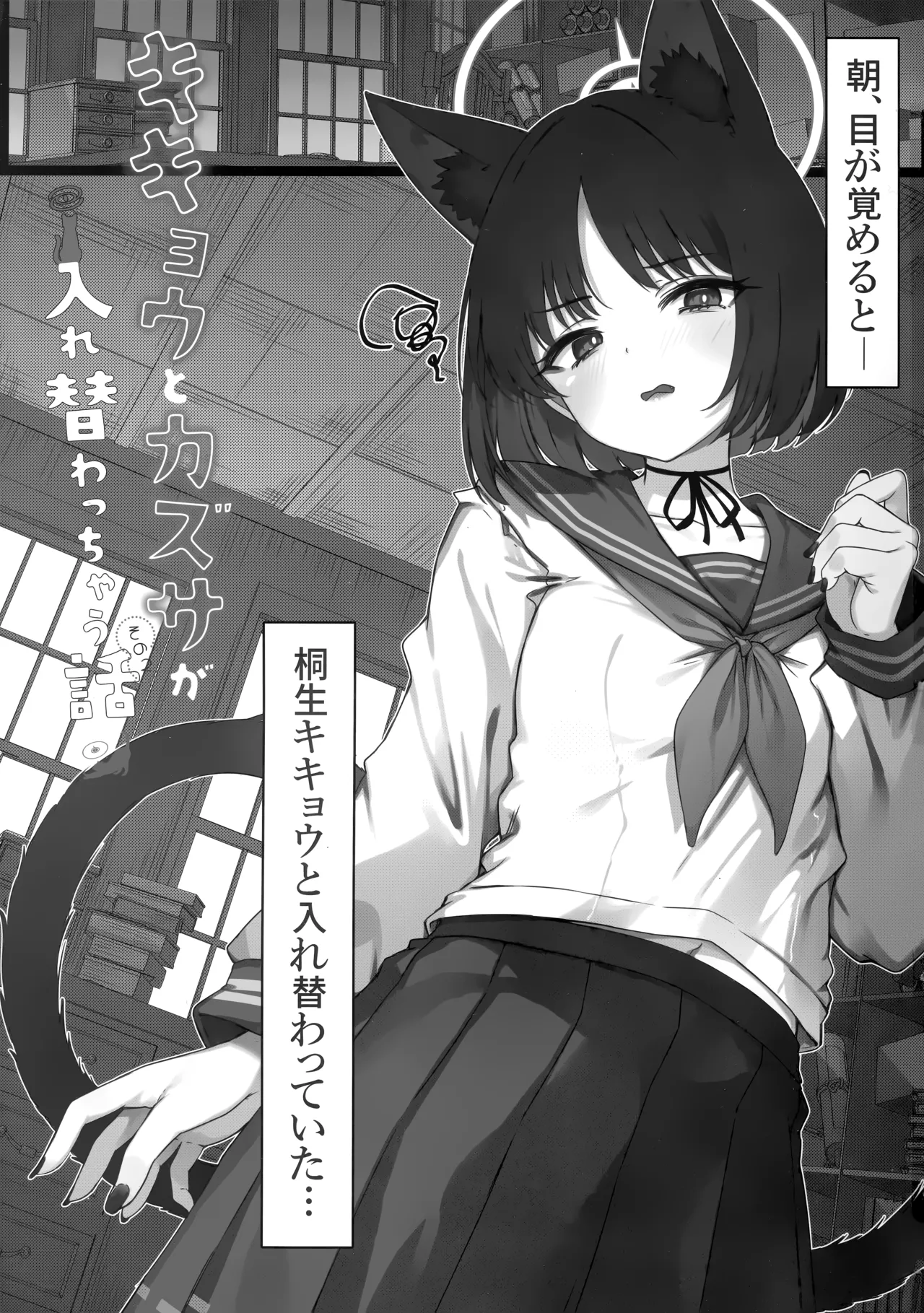 キキョウとカズサが入れ替わっちゃう話 2 Page.3