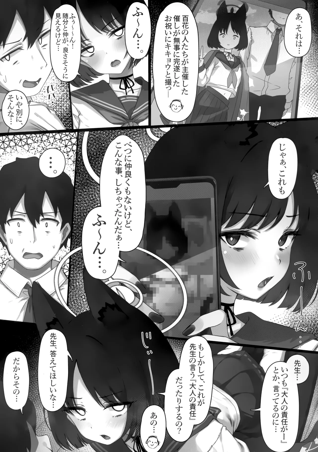 キキョウとカズサが入れ替わっちゃう話 2 Page.5