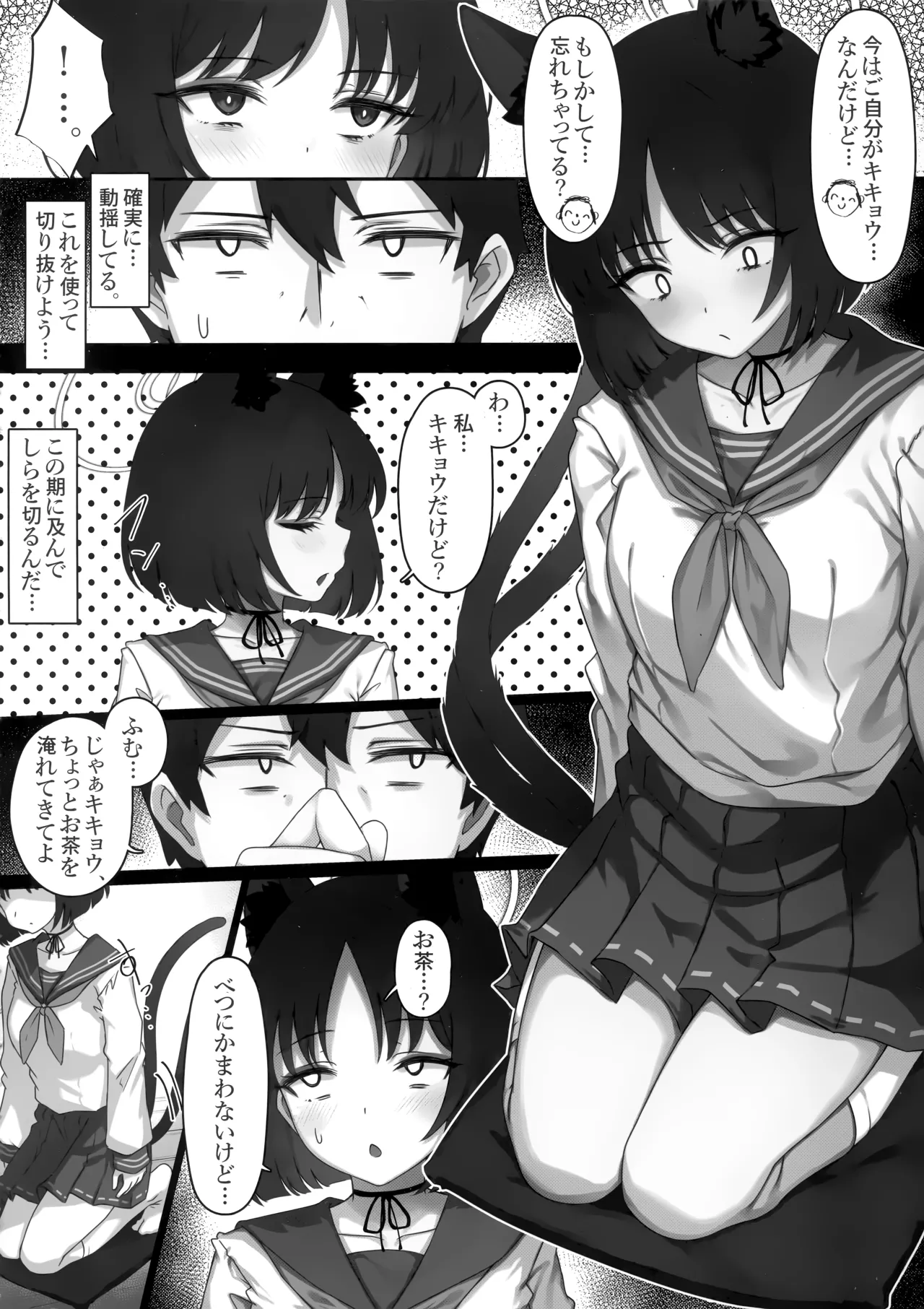 キキョウとカズサが入れ替わっちゃう話 2 Page.6