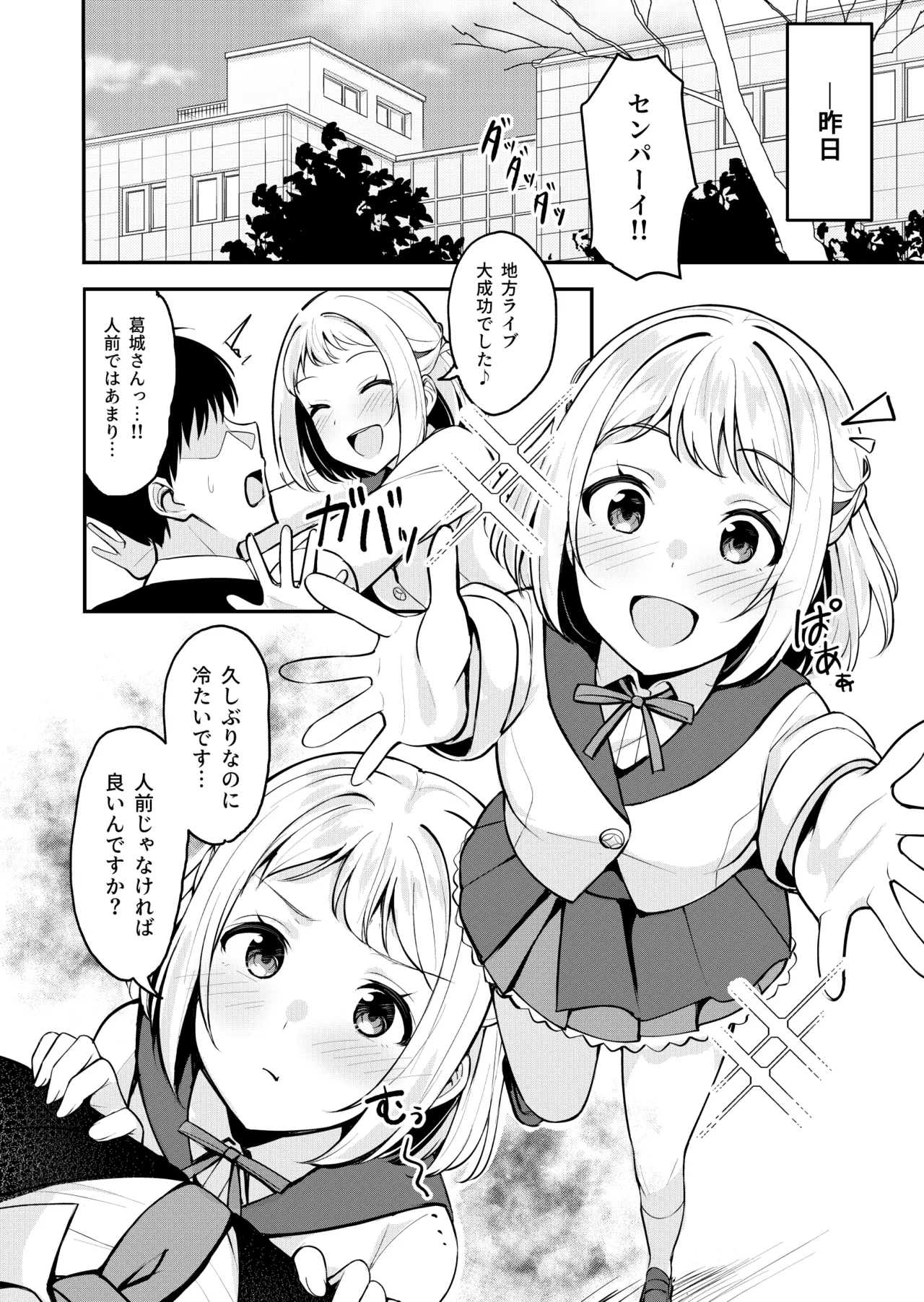 ギャルとハーフのアイドルと△(トライアングル)二股浮気Hする本 Page.12