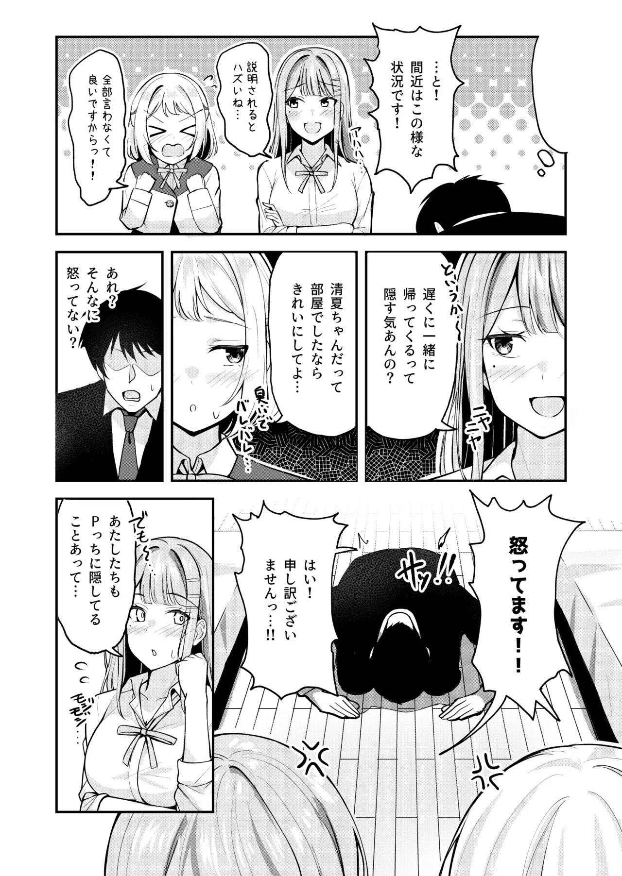 ギャルとハーフのアイドルと△(トライアングル)二股浮気Hする本 Page.20