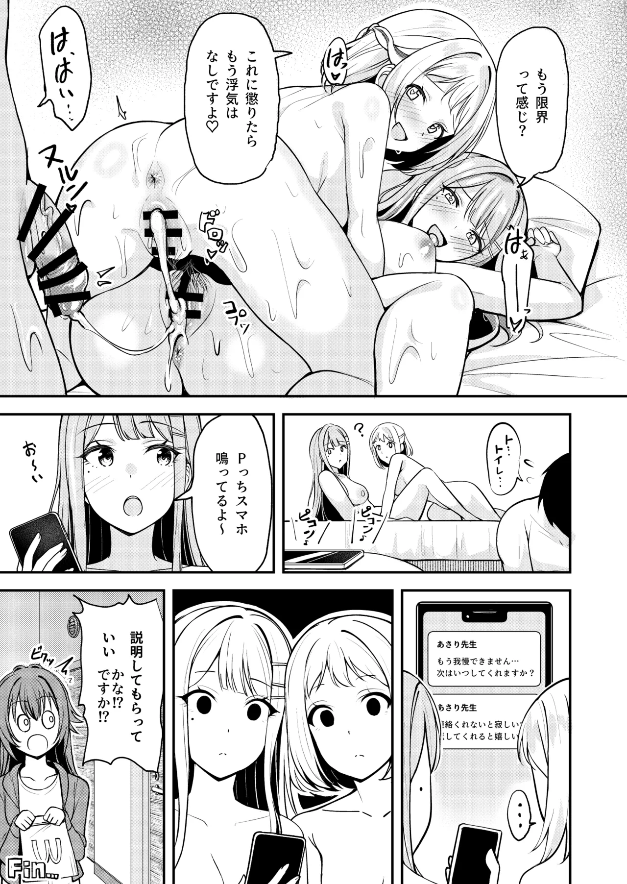 ギャルとハーフのアイドルと△(トライアングル)二股浮気Hする本 Page.29