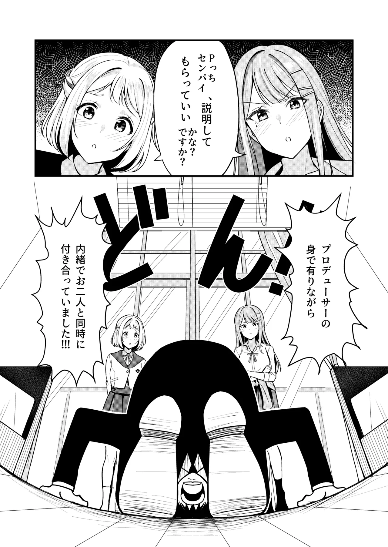ギャルとハーフのアイドルと△(トライアングル)二股浮気Hする本 Page.3