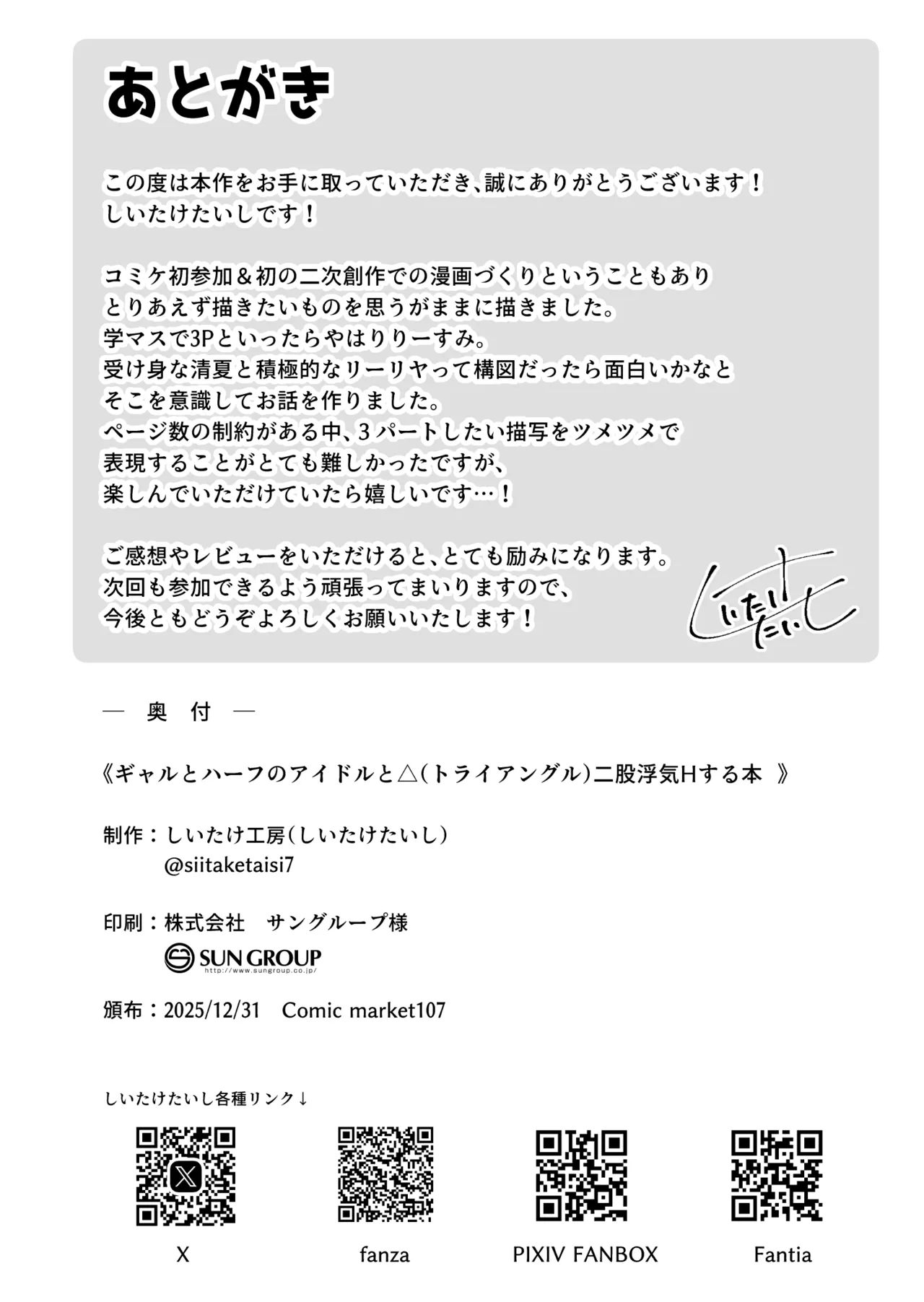 ギャルとハーフのアイドルと△(トライアングル)二股浮気Hする本 Page.30