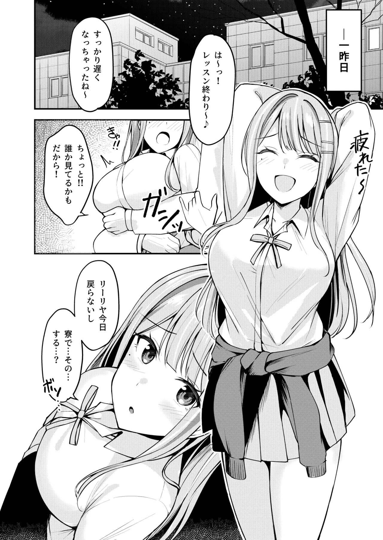 ギャルとハーフのアイドルと△(トライアングル)二股浮気Hする本 Page.4