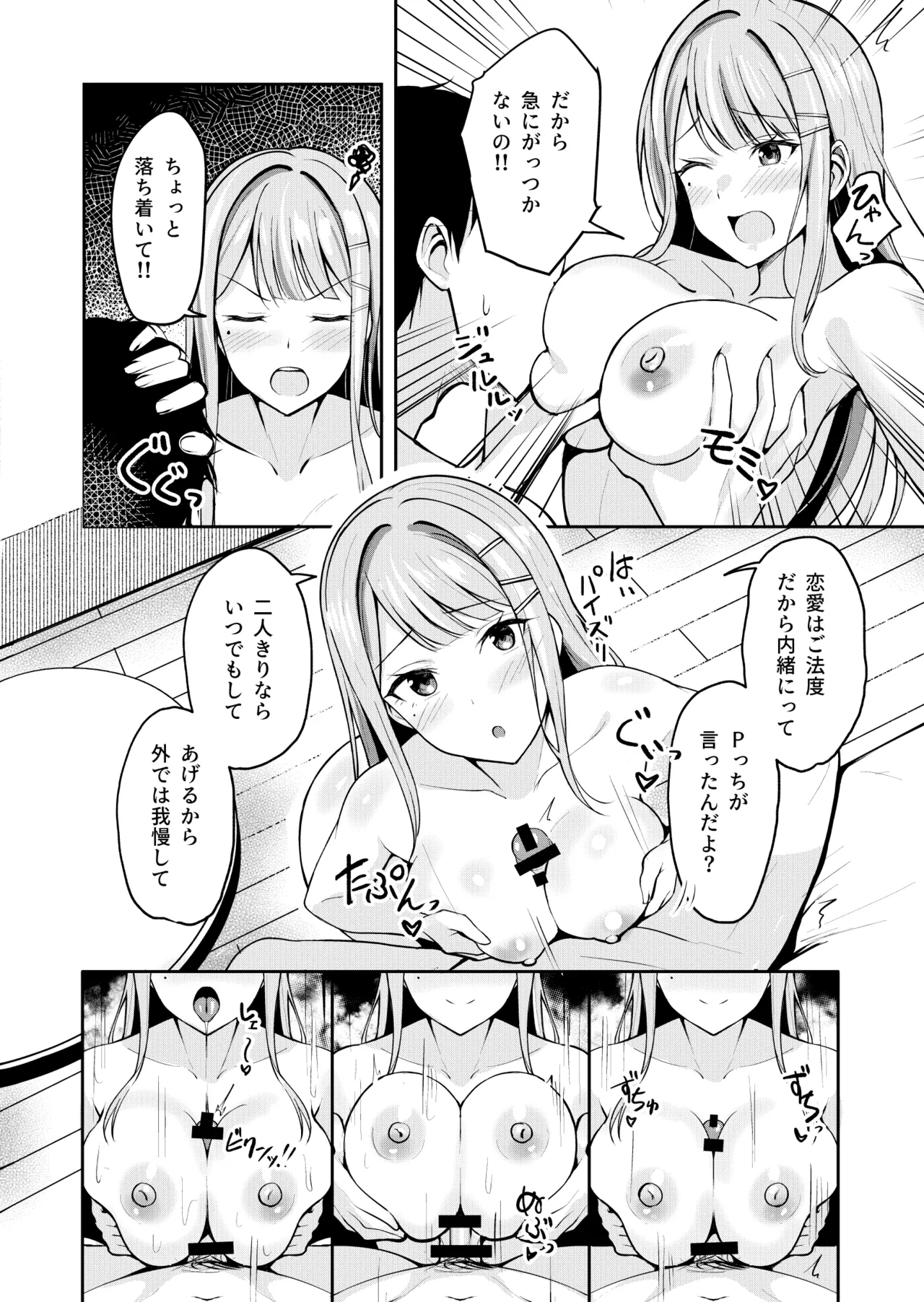 ギャルとハーフのアイドルと△(トライアングル)二股浮気Hする本 Page.6