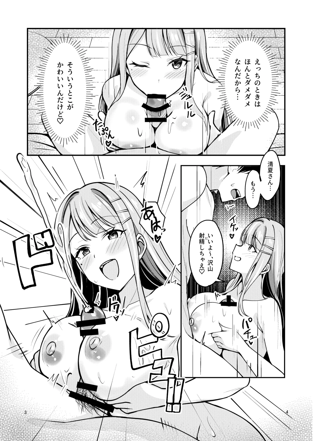 ギャルとハーフのアイドルと△(トライアングル)二股浮気Hする本 Page.7