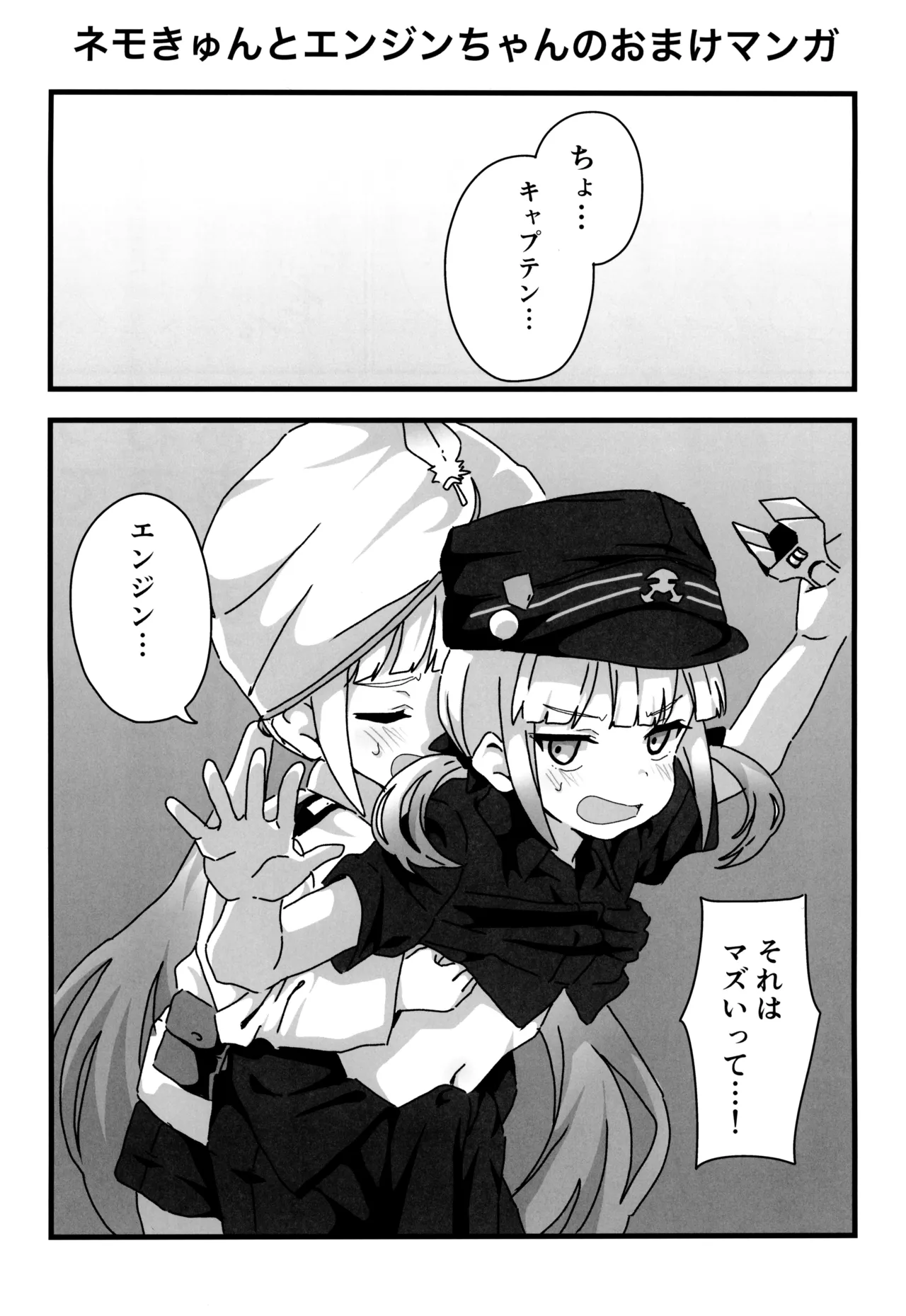 ウチのカルデアのネモきゅん Page.11