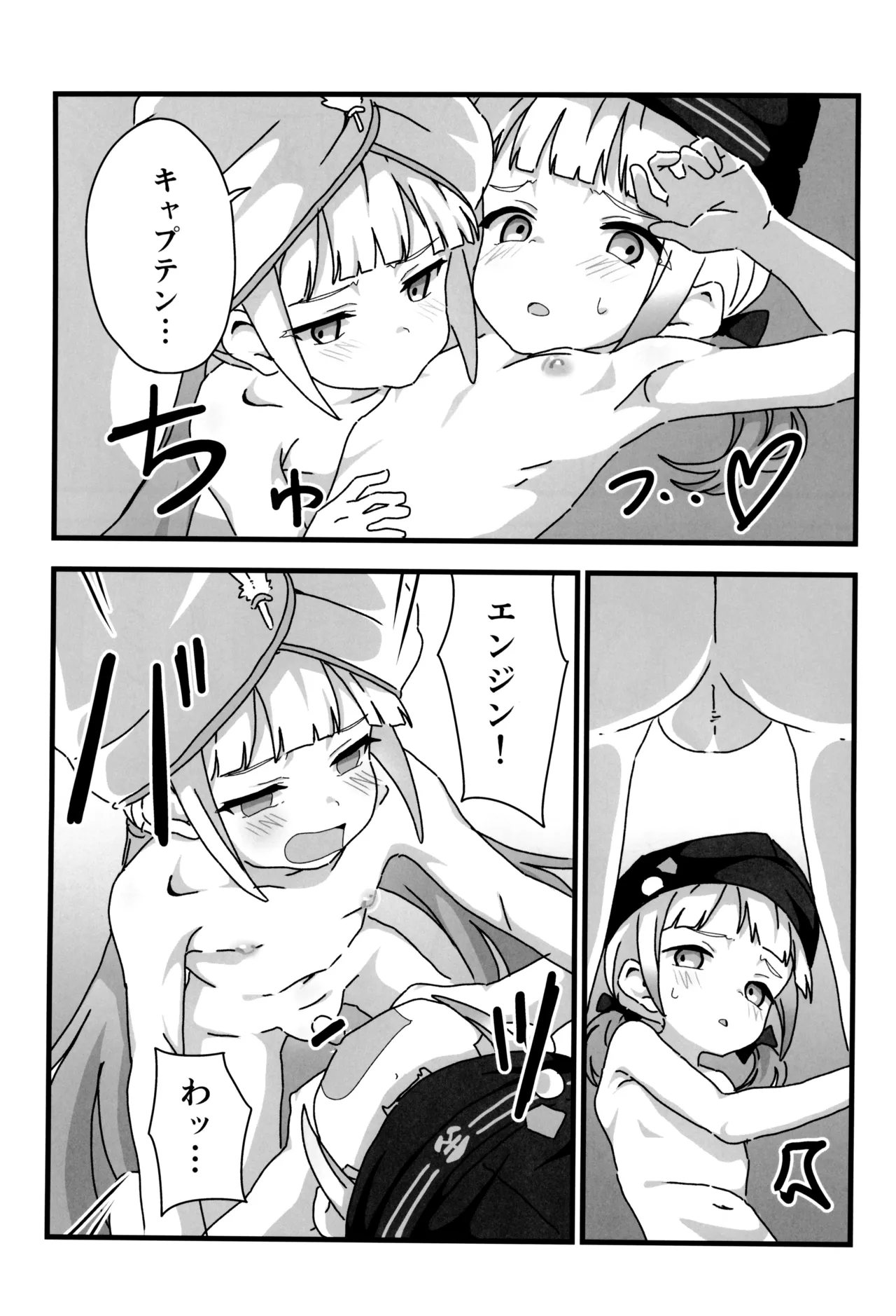 ウチのカルデアのネモきゅん Page.12