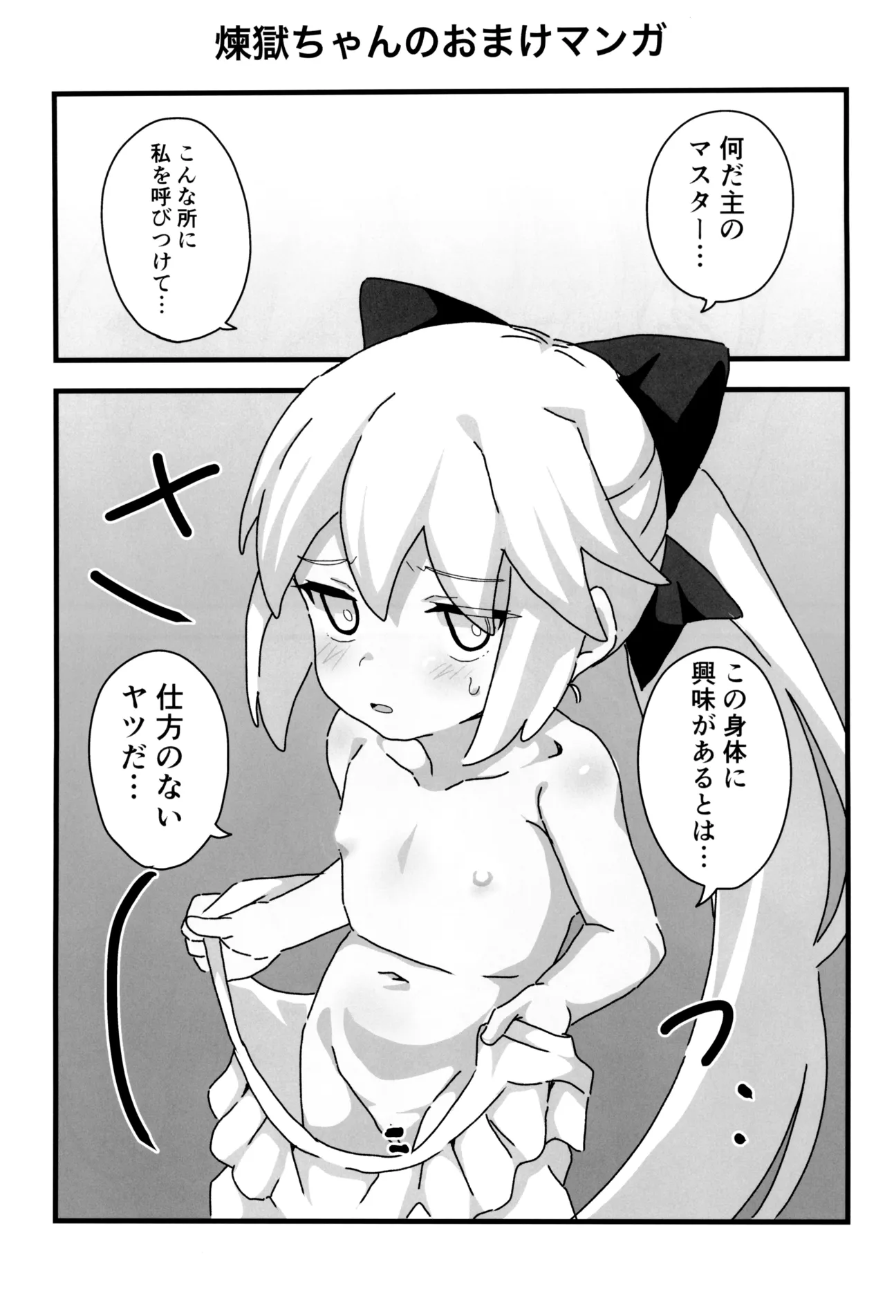 ウチのカルデアのネモきゅん Page.14