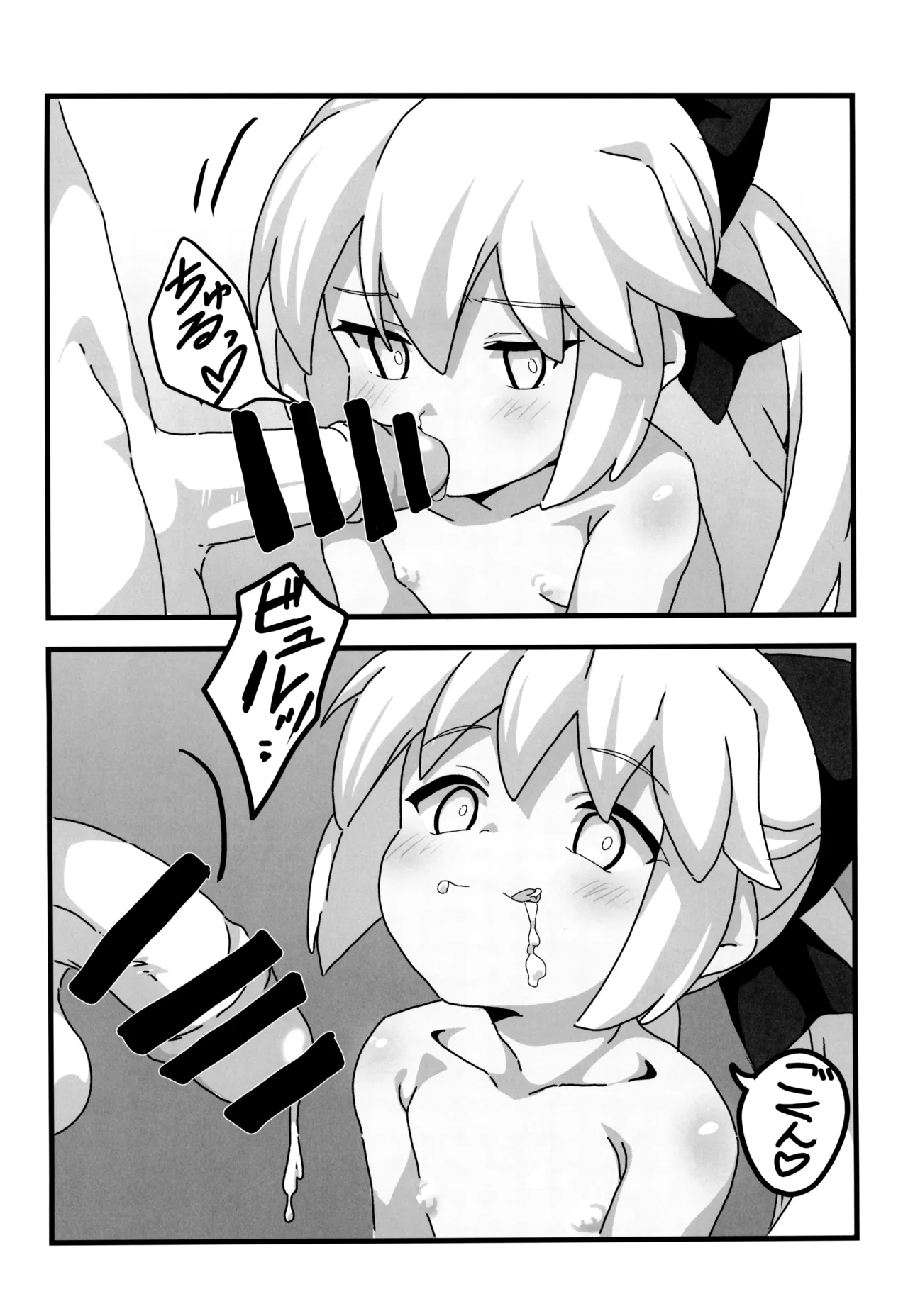 ウチのカルデアのネモきゅん Page.15