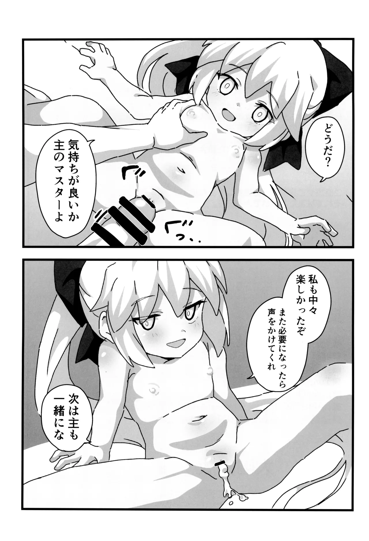 ウチのカルデアのネモきゅん Page.16