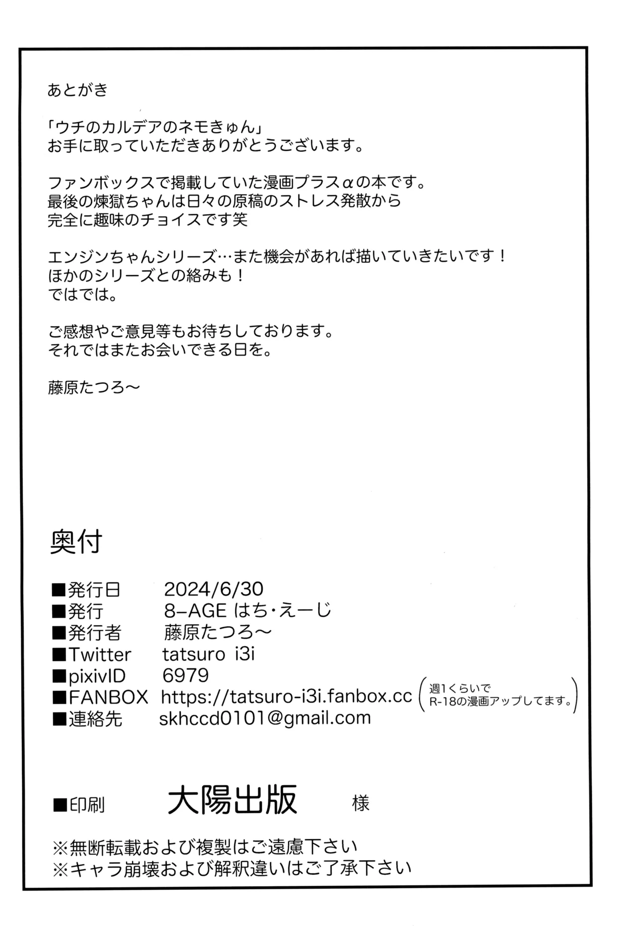 ウチのカルデアのネモきゅん Page.17