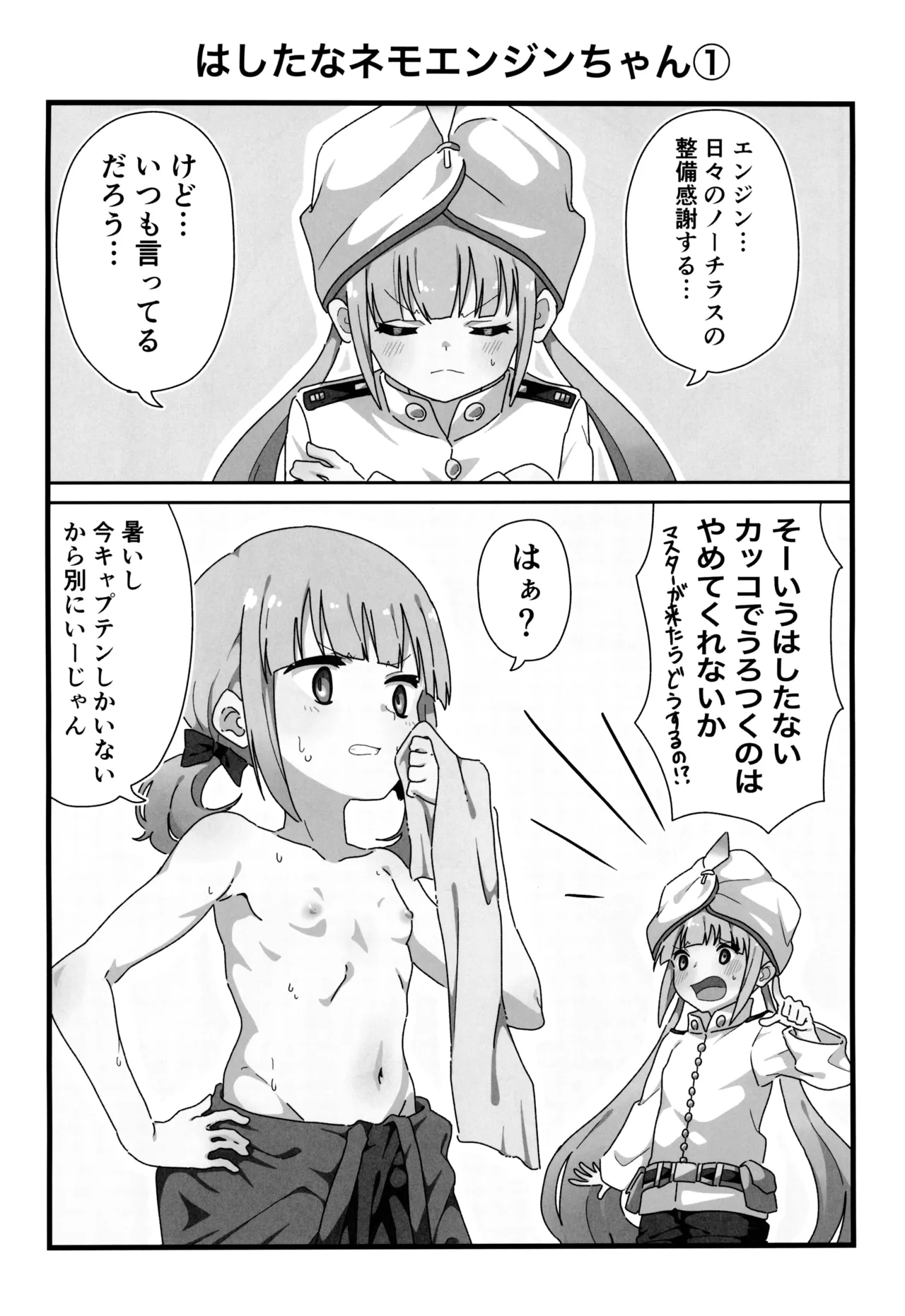 ウチのカルデアのネモきゅん Page.3
