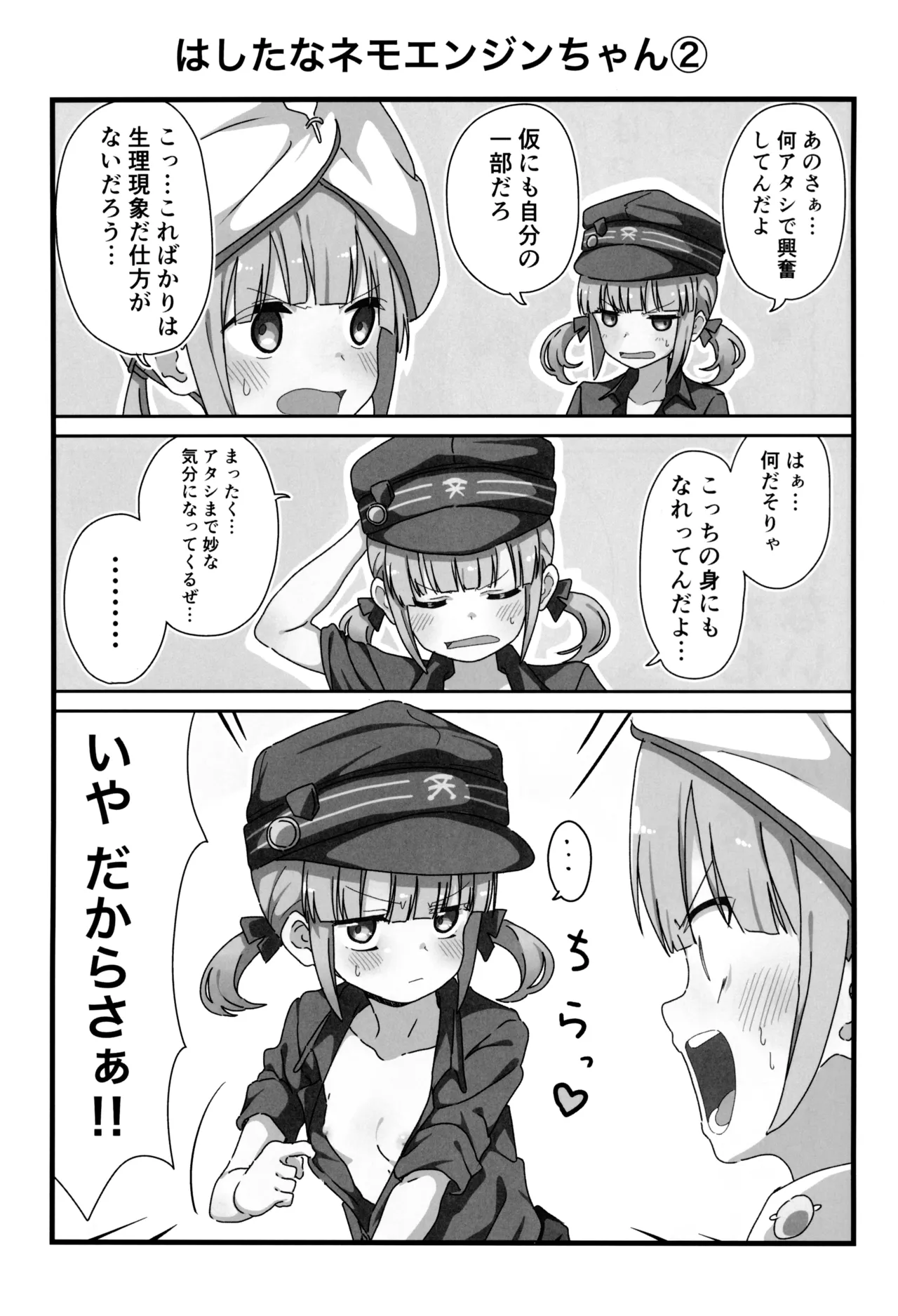 ウチのカルデアのネモきゅん Page.4
