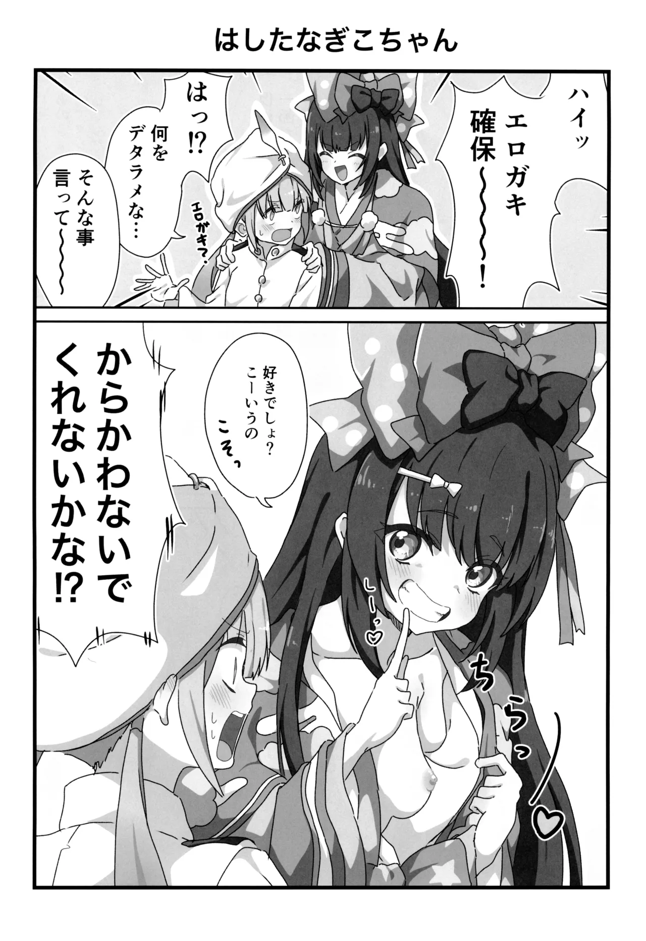 ウチのカルデアのネモきゅん Page.5
