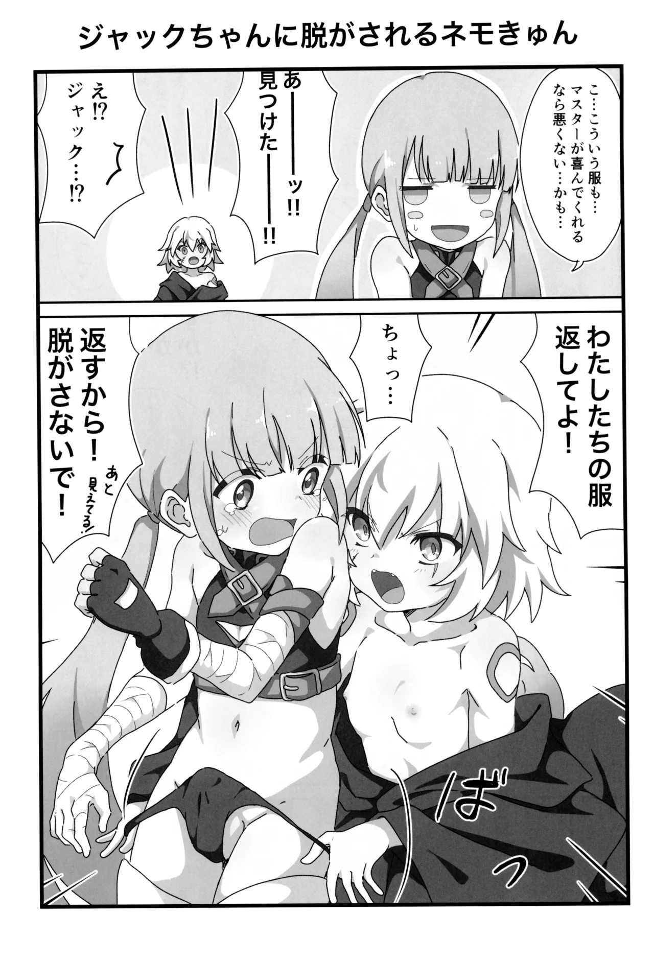 ウチのカルデアのネモきゅん Page.6