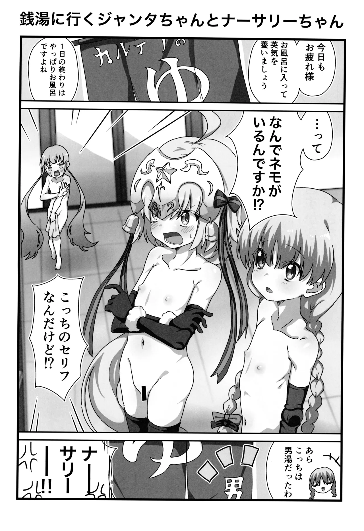 ウチのカルデアのネモきゅん Page.7