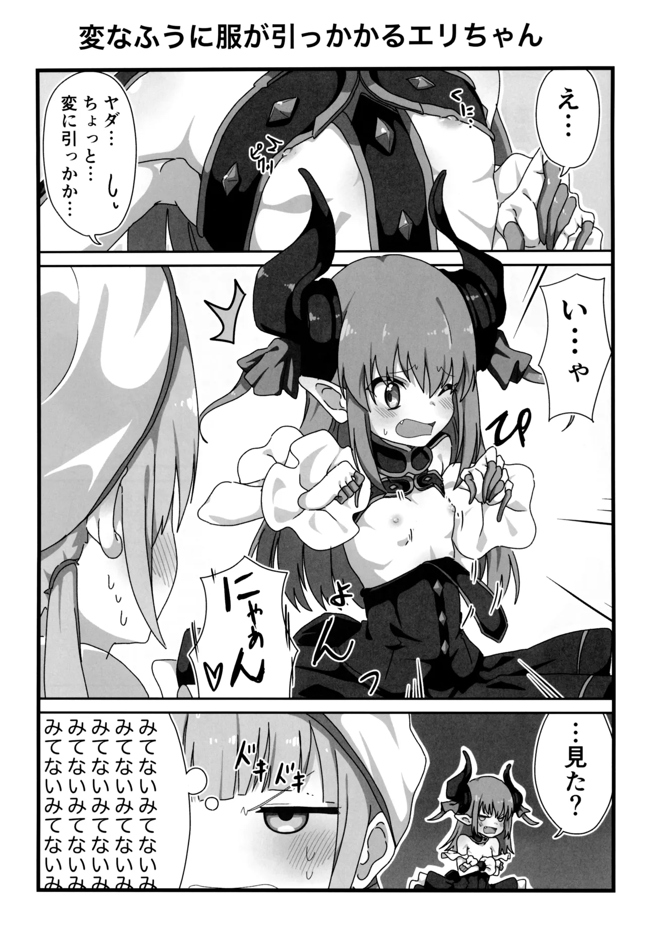 ウチのカルデアのネモきゅん Page.8