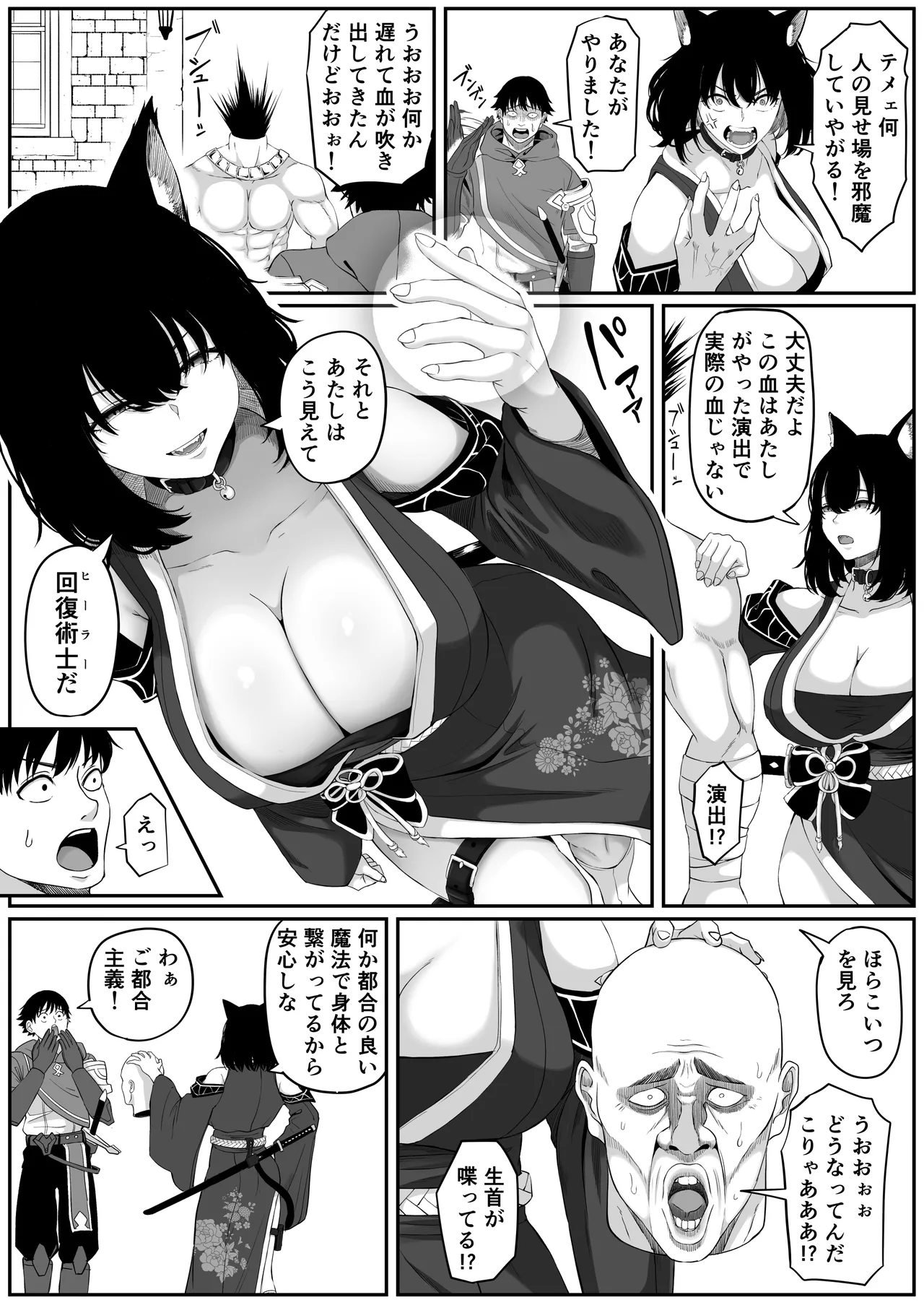 異世界アナル物語II 〜猫獣人編〜 Page.15