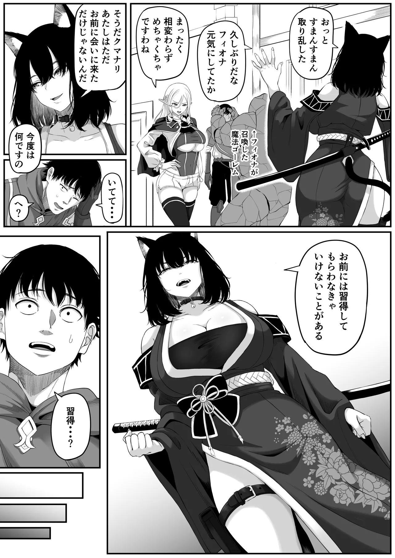 異世界アナル物語II 〜猫獣人編〜 Page.20