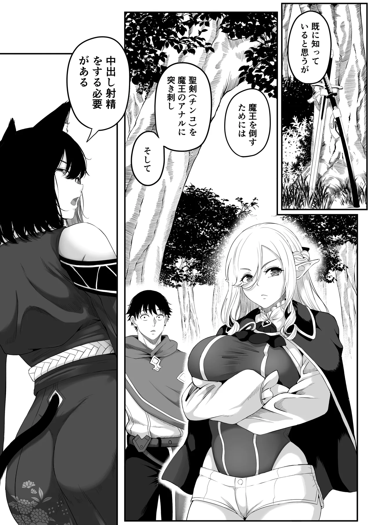 異世界アナル物語II 〜猫獣人編〜 Page.21