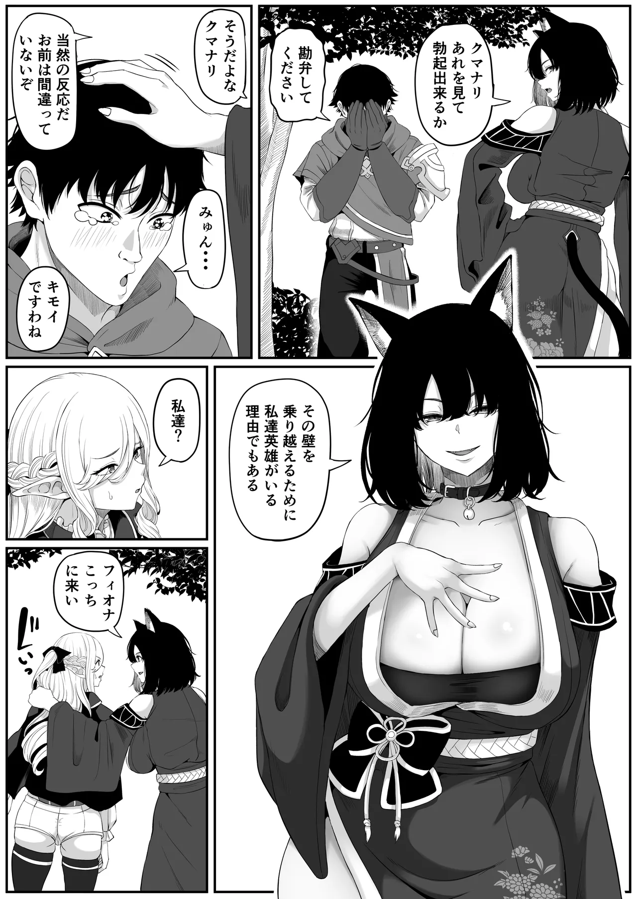 異世界アナル物語II 〜猫獣人編〜 Page.23