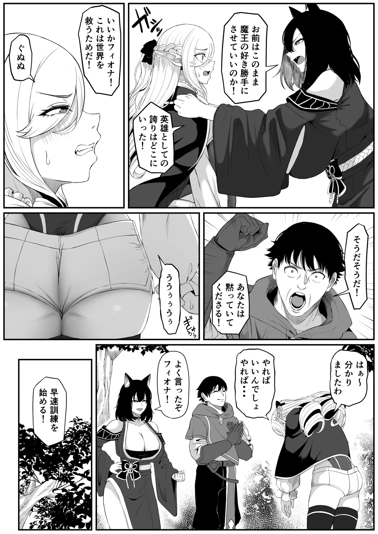 異世界アナル物語II 〜猫獣人編〜 Page.25