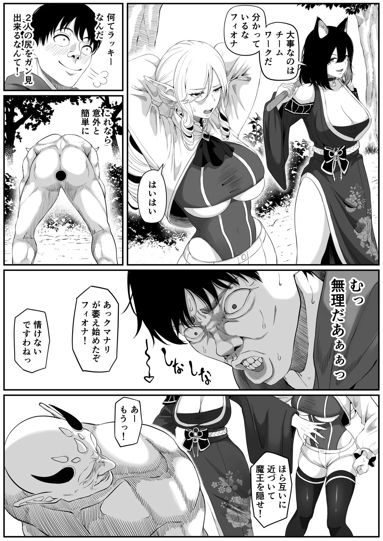 異世界アナル物語II 〜猫獣人編〜 Page.26