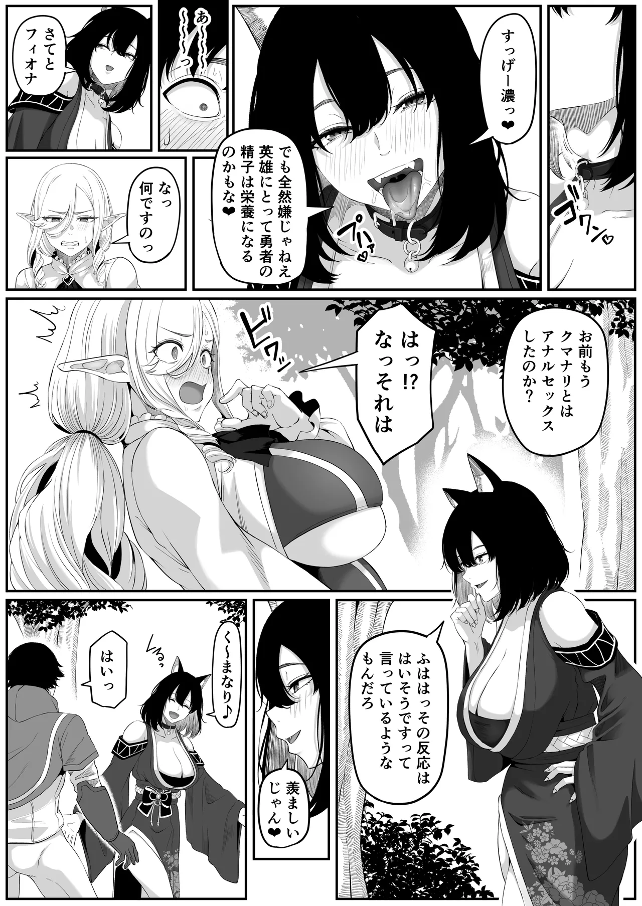 異世界アナル物語II 〜猫獣人編〜 Page.33