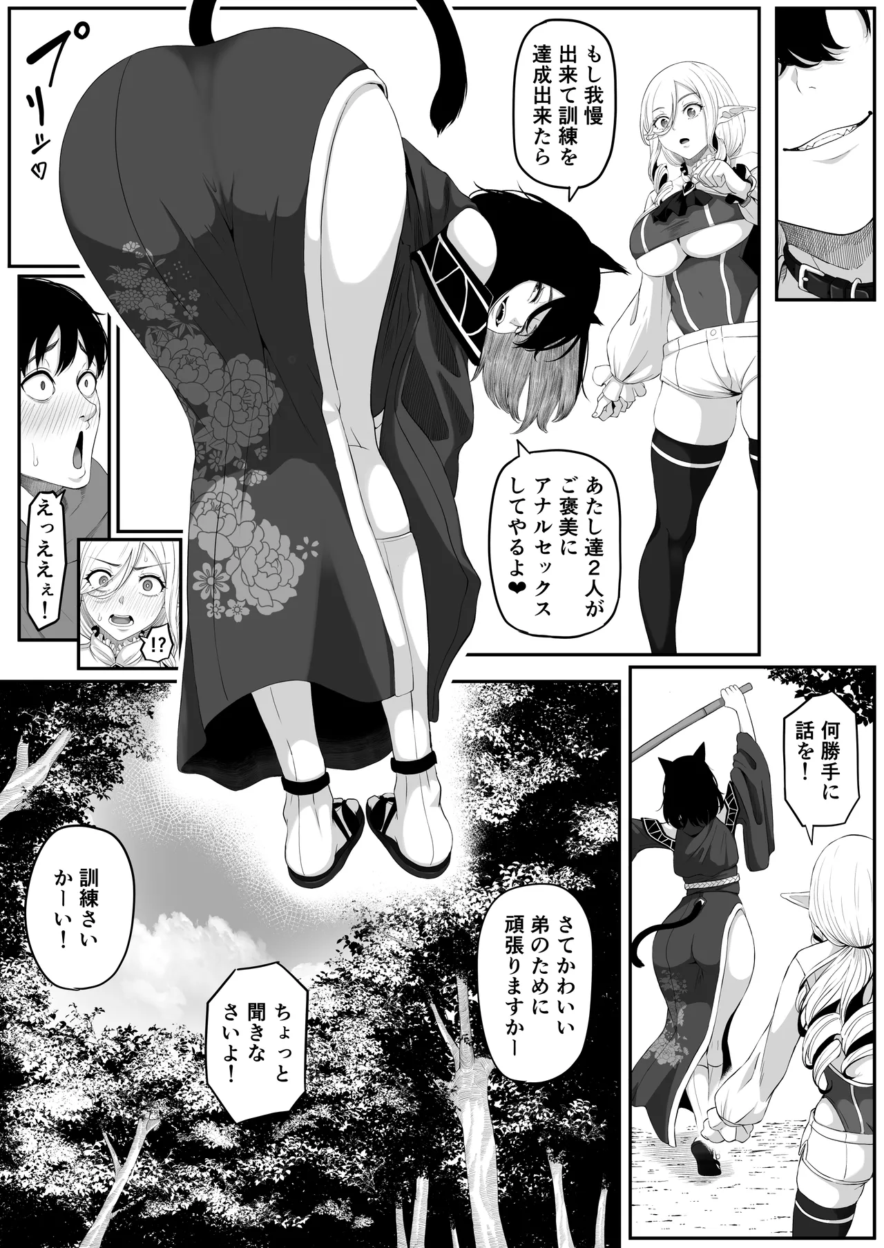 異世界アナル物語II 〜猫獣人編〜 Page.34