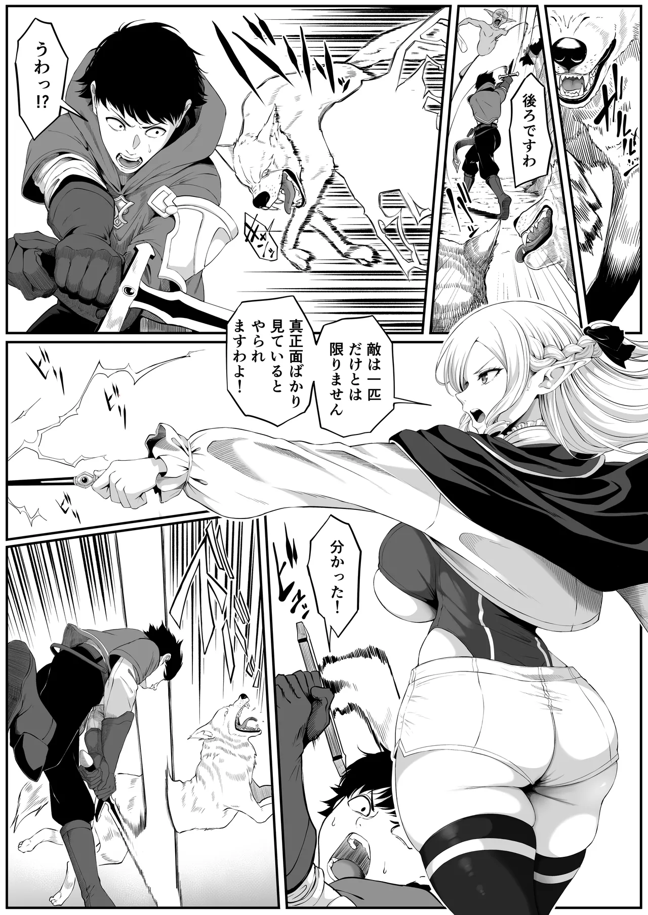 異世界アナル物語II 〜猫獣人編〜 Page.4
