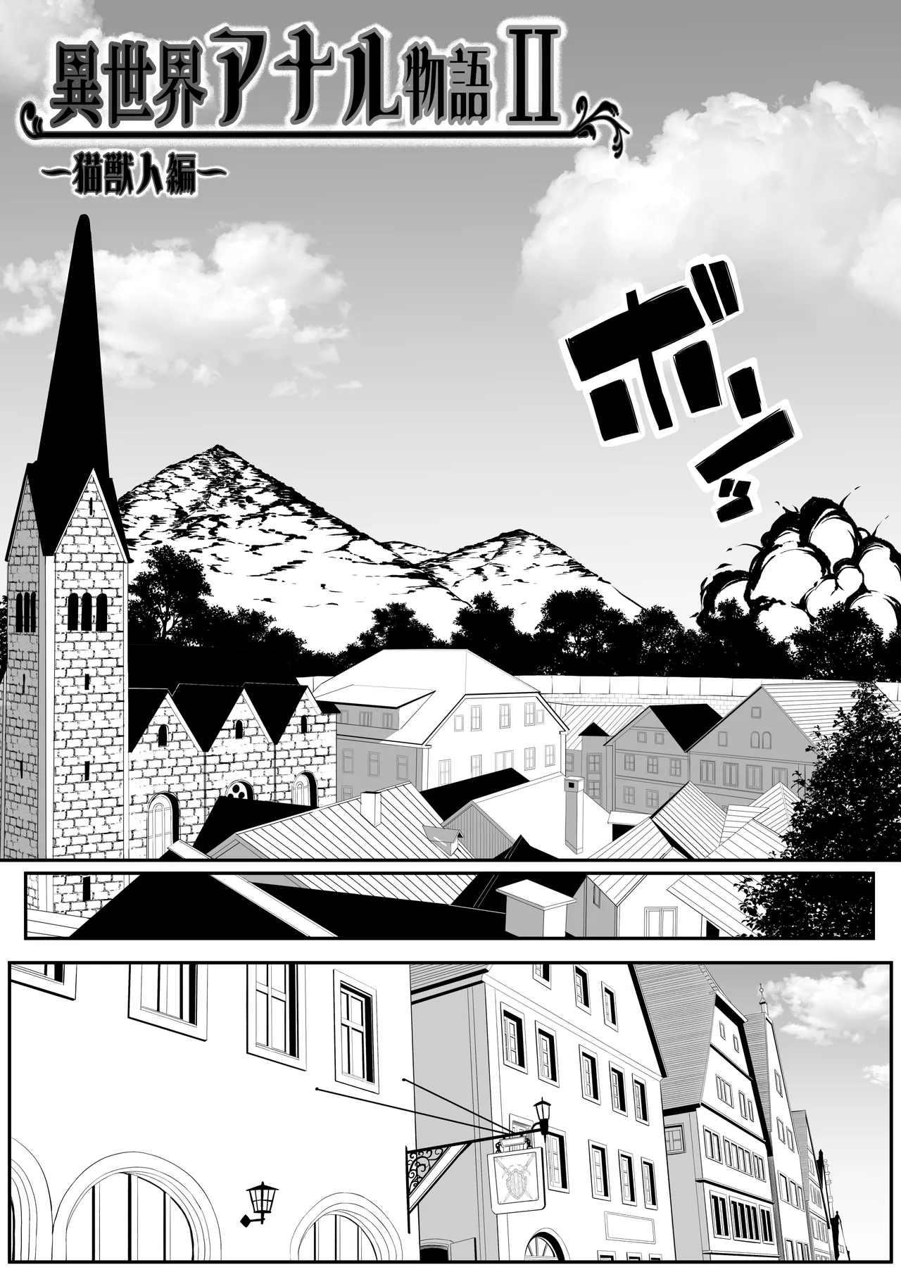 異世界アナル物語II 〜猫獣人編〜 Page.6