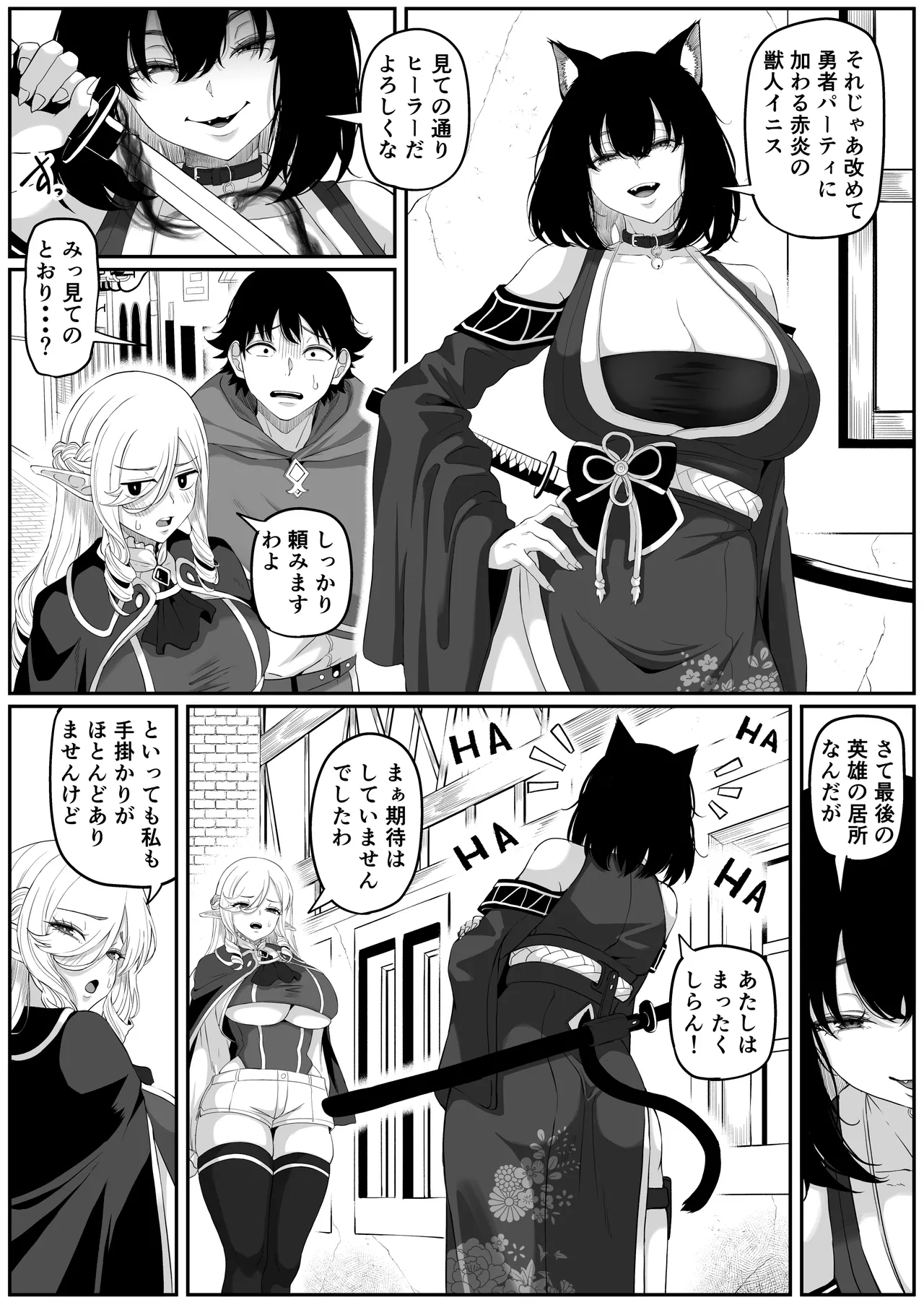 異世界アナル物語II 〜猫獣人編〜 Page.77