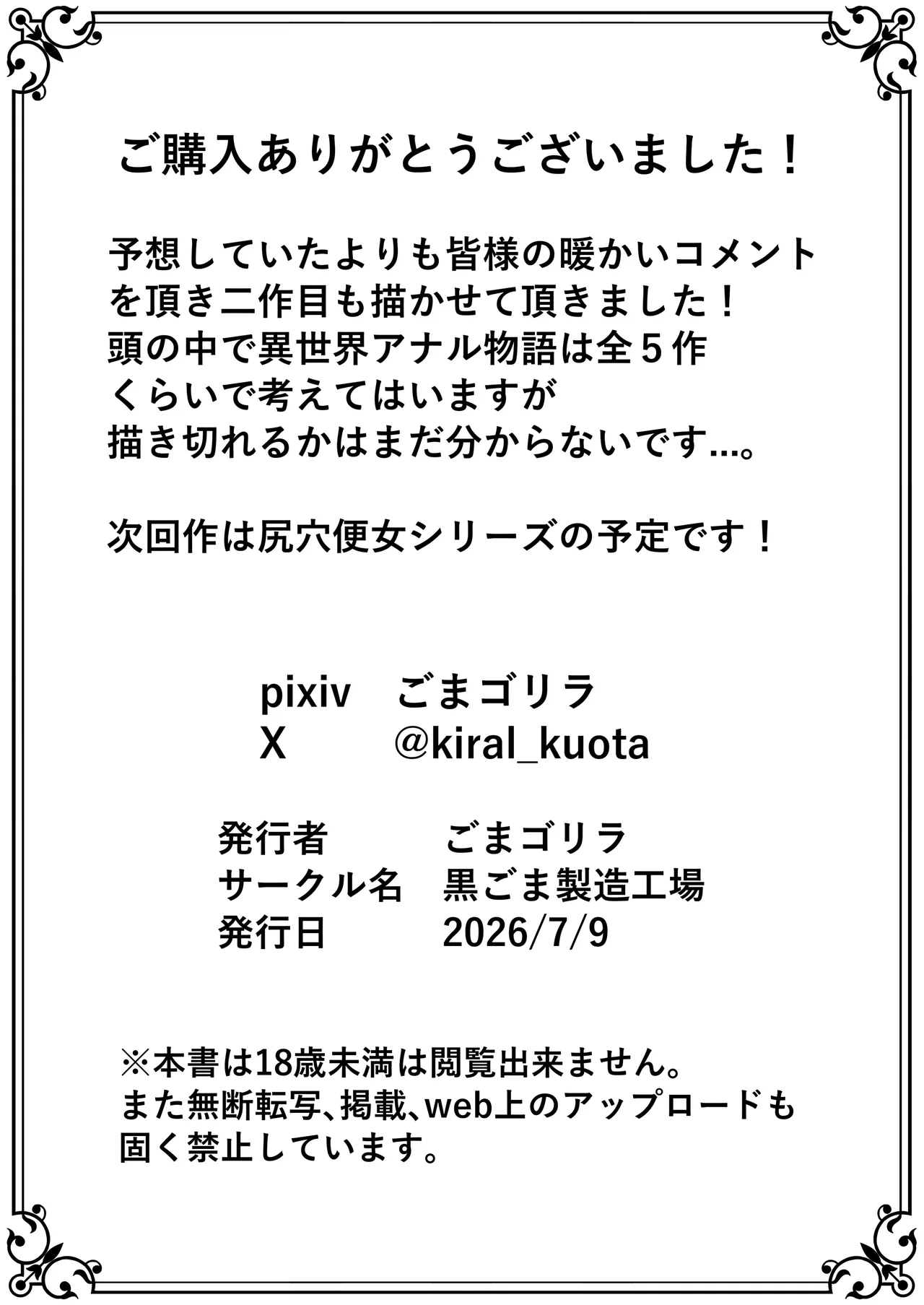 異世界アナル物語II 〜猫獣人編〜 Page.79