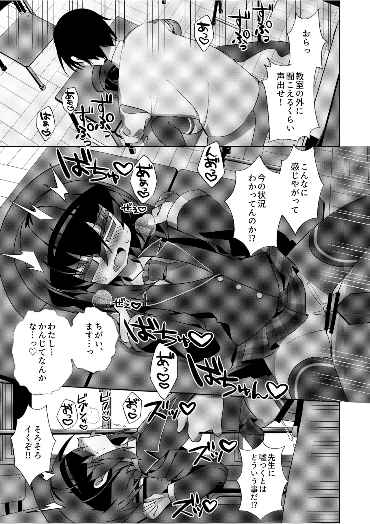 都育ち Page.10