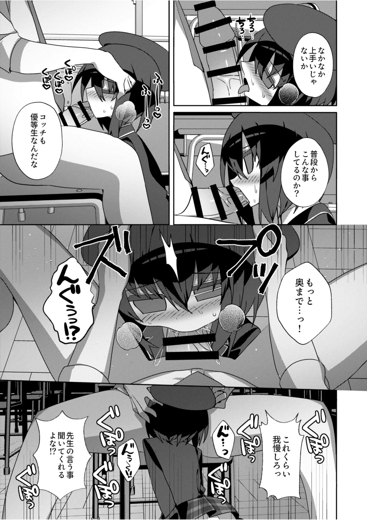 都育ち Page.12