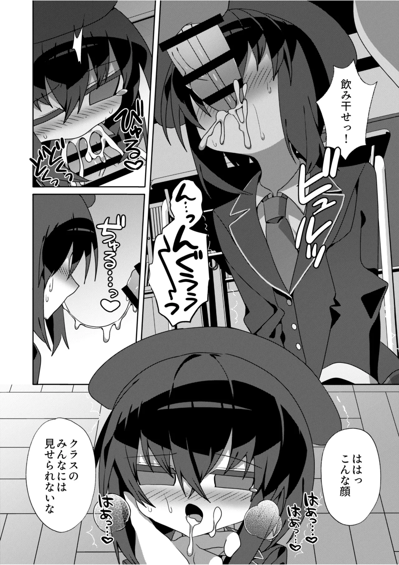 都育ち Page.13